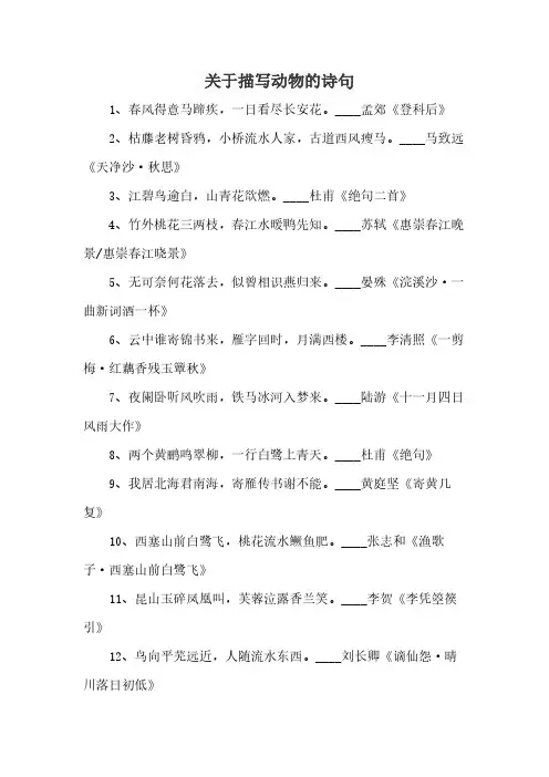 关于描写动物的诗句