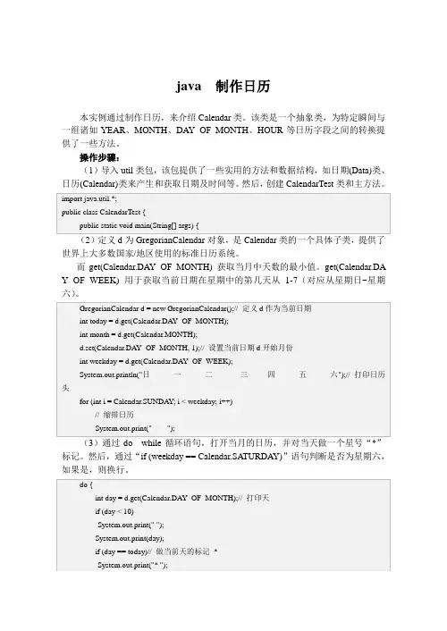 java  制作日历