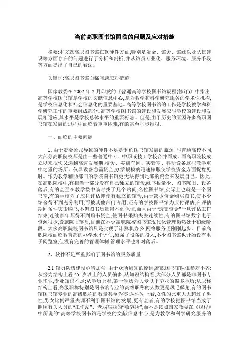 当前高职图书馆面临的问题及应对措施