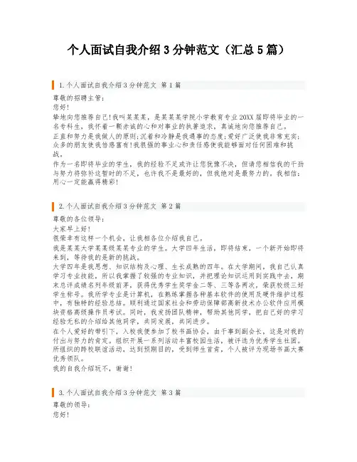 个人面试自我介绍3分钟范文(汇总5篇)