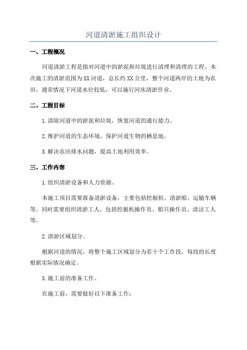 河道清淤施工组织设计