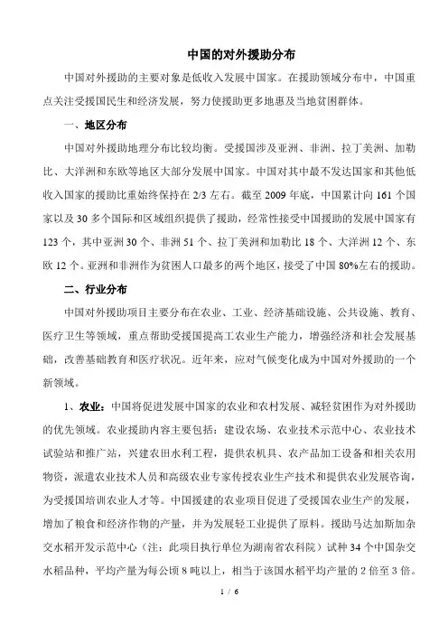 中国的对外援助分布