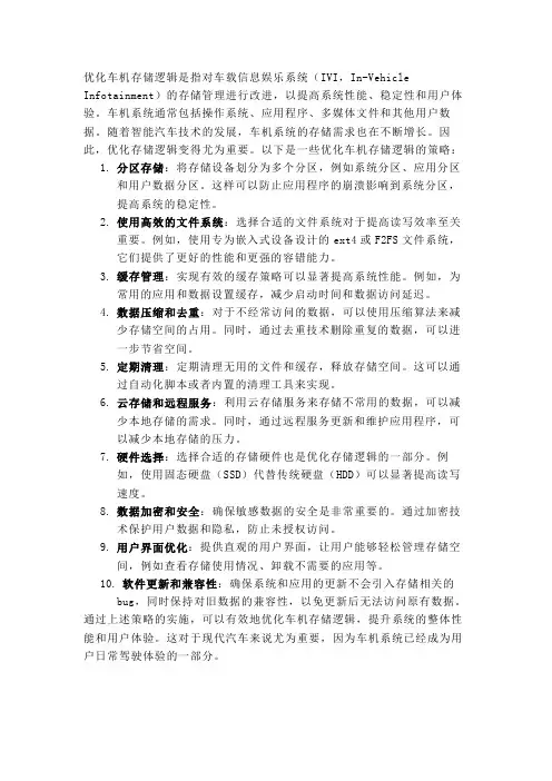 优化车机存储逻辑