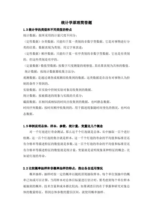 统计学原理课后简答题答案