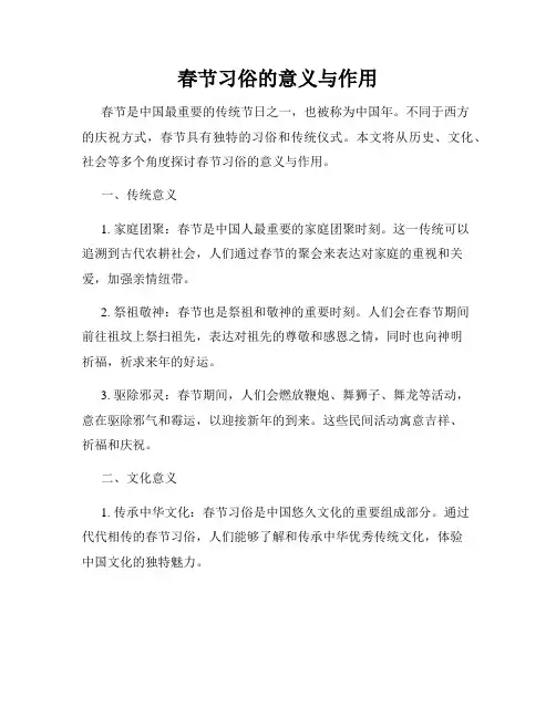 春节习俗的意义与作用