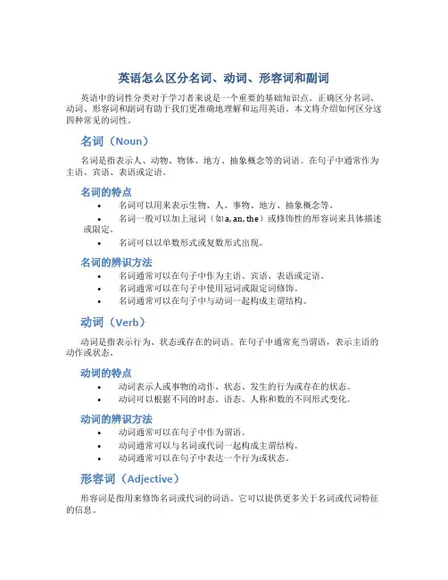 英语怎么区分名词动词形容词和副词