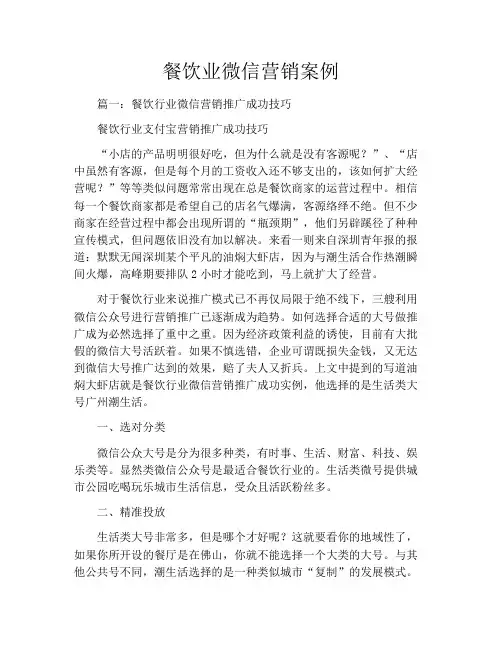 餐饮业微信营销案例