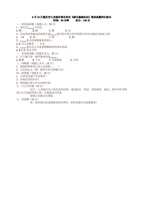 重庆市九龙坡区考题(精品推荐)