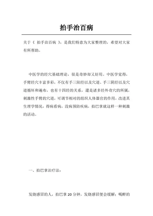 拍手治百病
