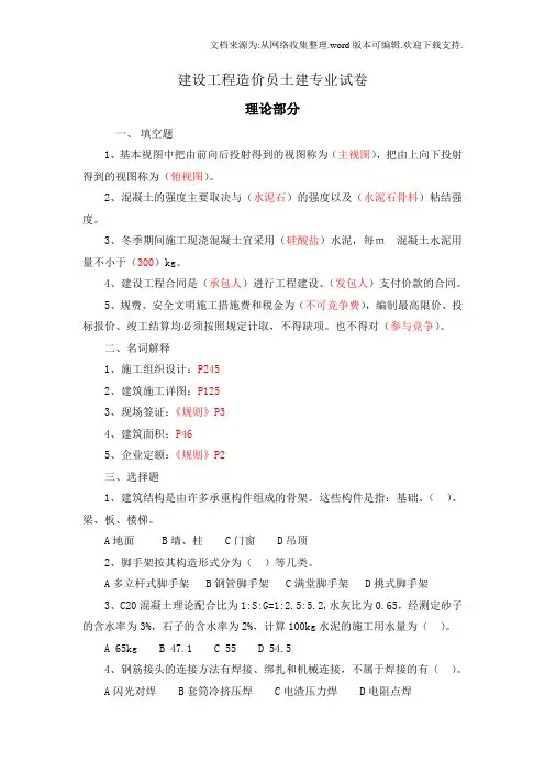 建设工程造价员土建专业试卷