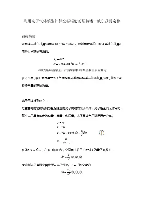 固体物理小论文