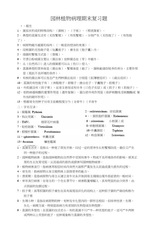 园林植物病理期末复习题.docx