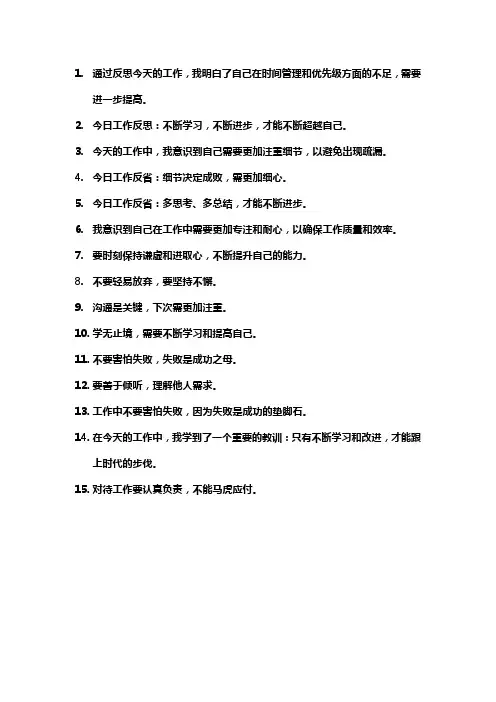 反思工作的句子