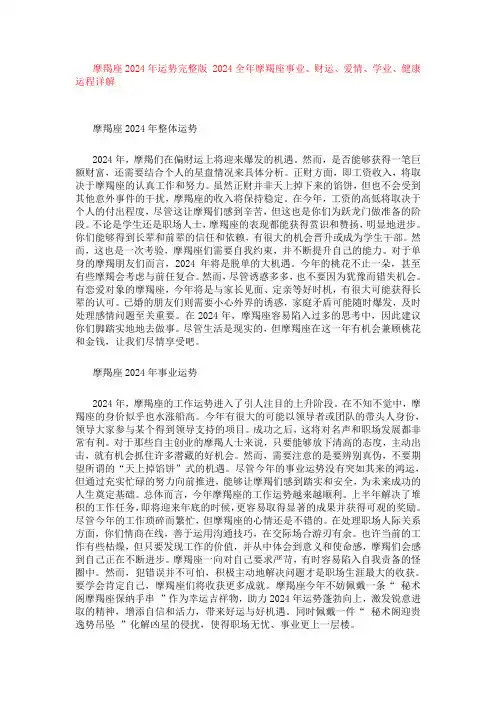 摩羯座2024年运势完整版 2024全年摩羯座事业、财运、爱情、学业、健康运程详解