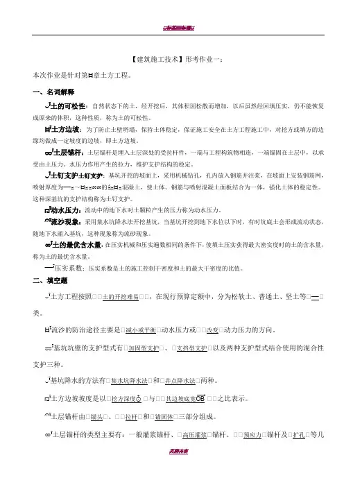 建筑施工技术形成性考核册答案