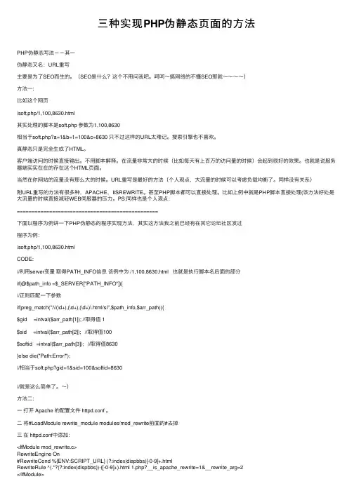 三种实现PHP伪静态页面的方法