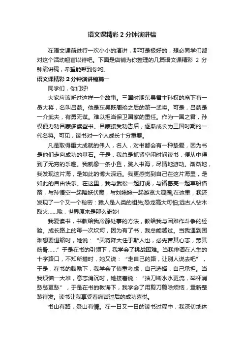 语文课精彩2分钟演讲稿