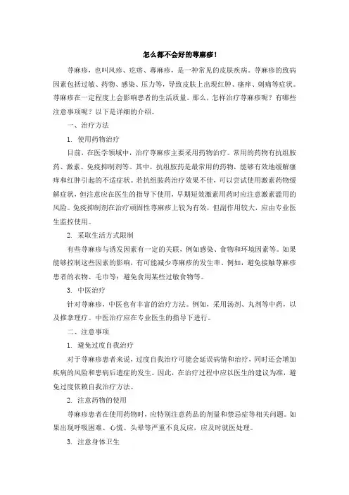 怎么都不会好的荨麻疹!