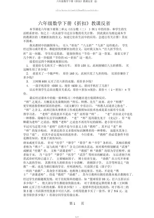 六年级数学下册《折扣》教学反思 (2)