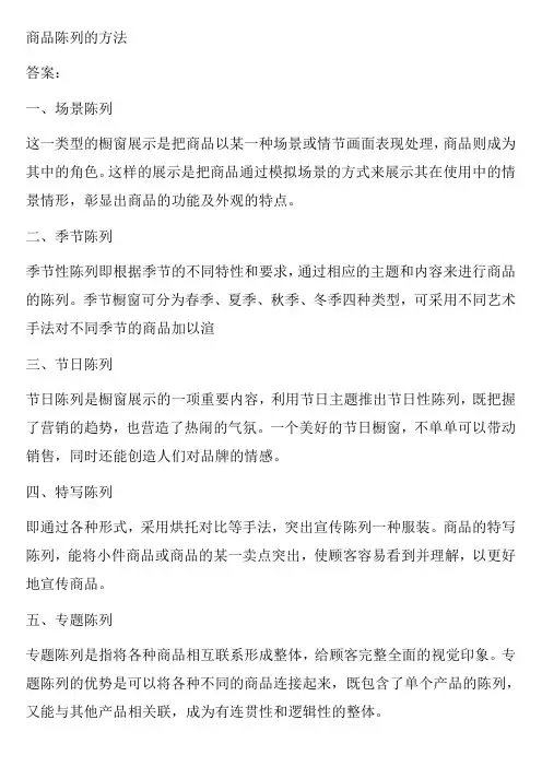 商品陈列的方法