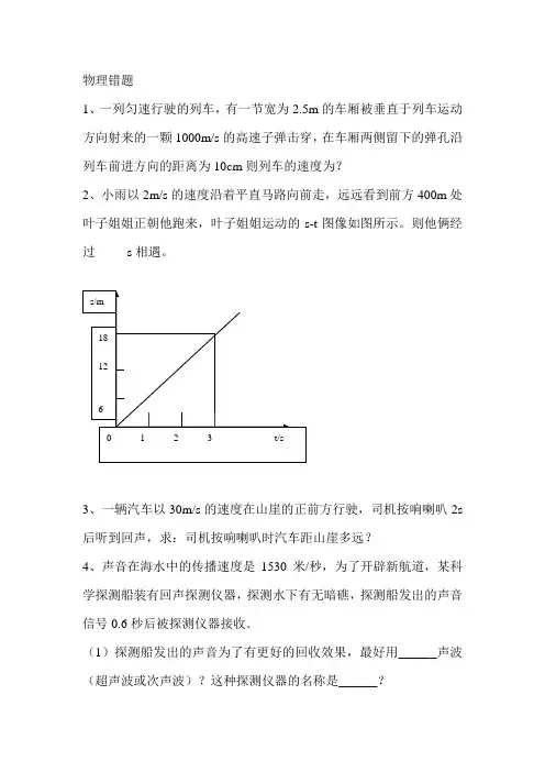 (完整)初二物理《机械运动》易错题及答案