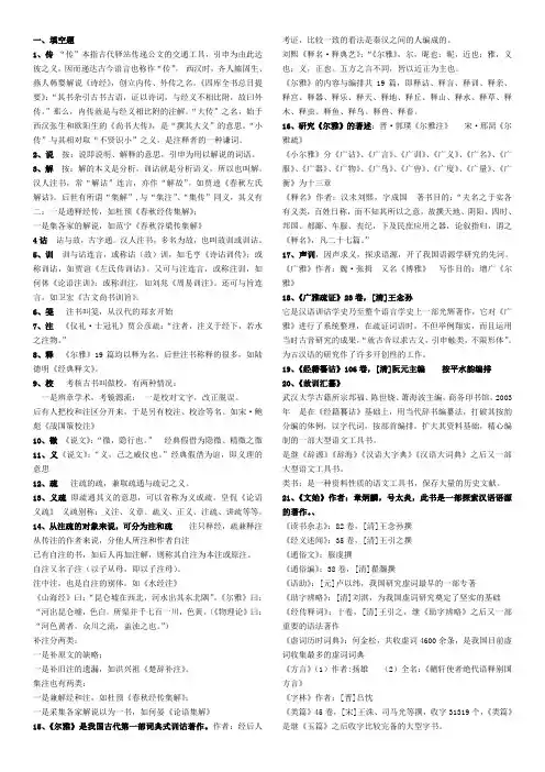 训诂学