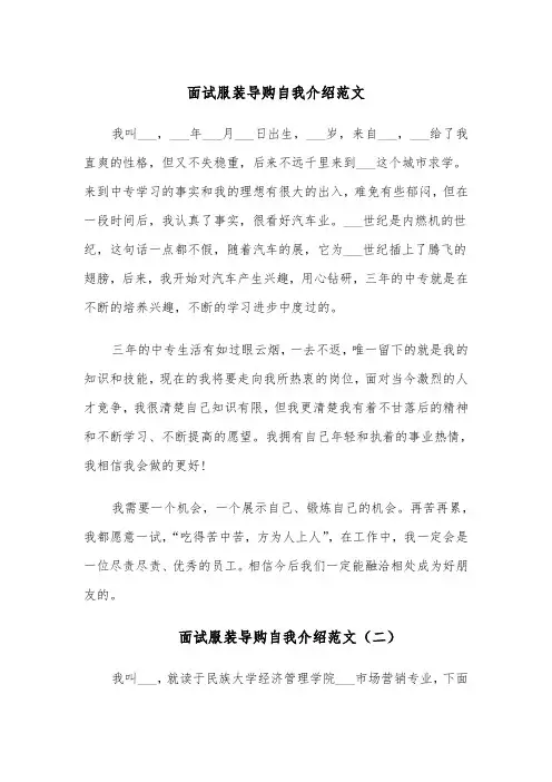 面试服装导购自我介绍范文（四篇）