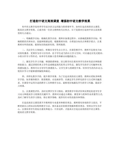 打造初中语文高效课堂 增强初中语文教学效果