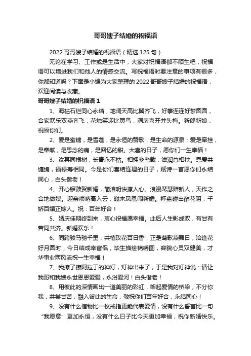 2022哥哥嫂子结婚的祝福语（精选125句）
