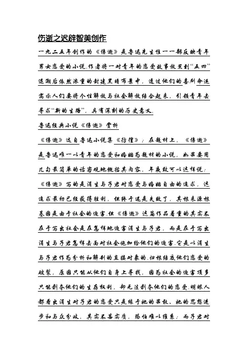 《伤逝》赏析