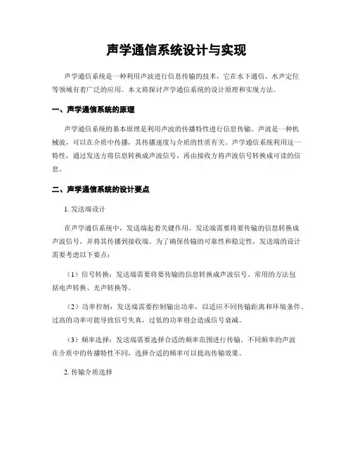 声学通信系统设计与实现