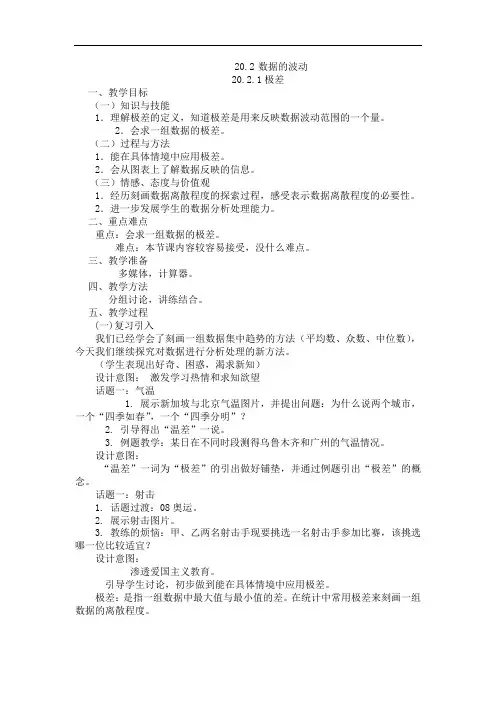 20.2.1数据的波动教案
