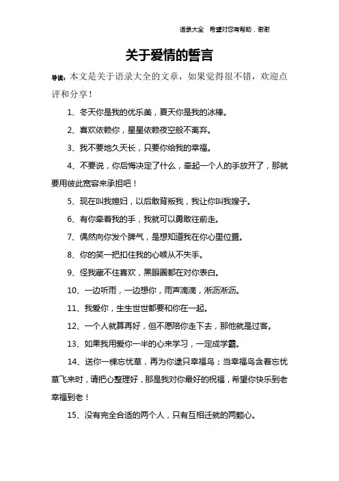 关于爱情的誓言