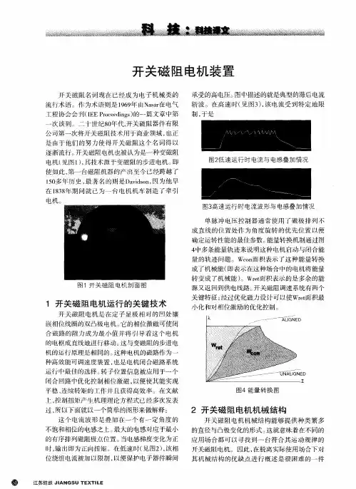 开关磁阻电机装置
