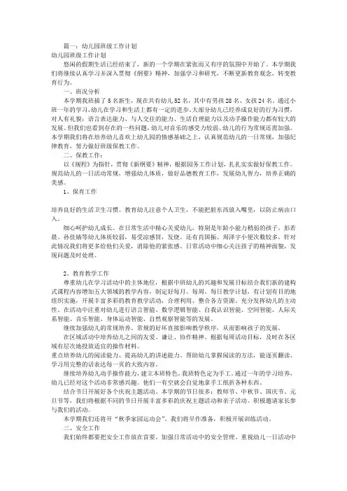 幼儿园班级工作计划(共10篇)