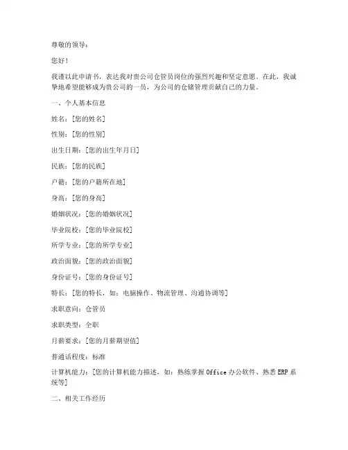 仓管员申请书模板