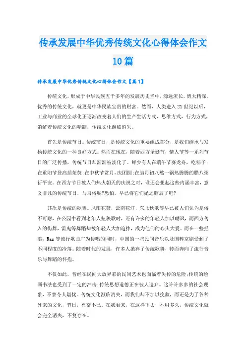 传承发展中华优秀传统文化心得体会作文10篇