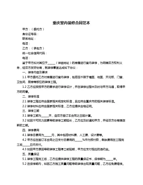 重庆室内装修合同范本