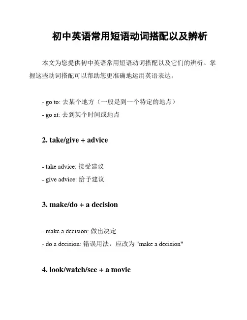 初中英语常用短语动词搭配以及辨析