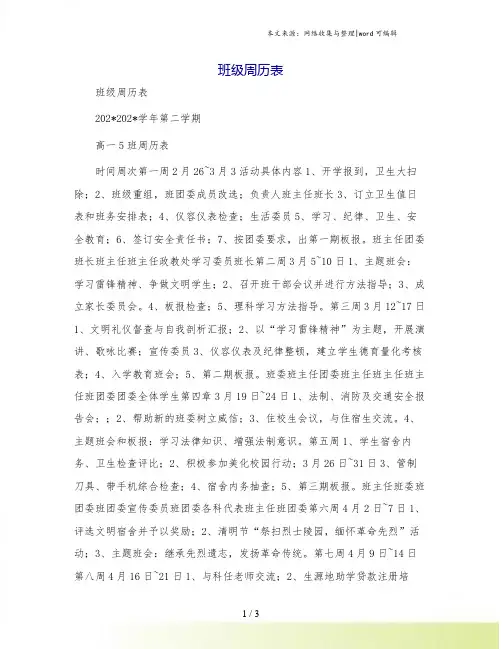 班级周历表