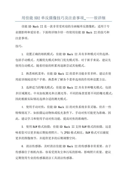 用佳能5D2单反摄像技巧及注意事项_——很详细