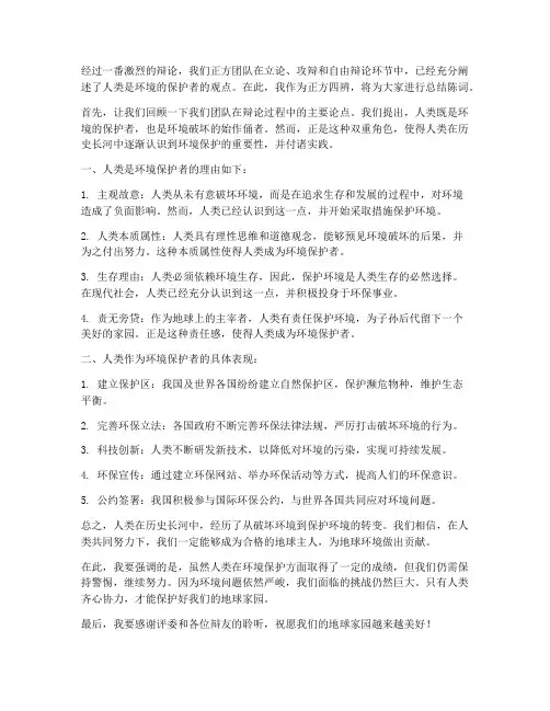 正方四辨总结范文