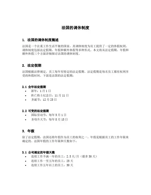 法国的调休制度