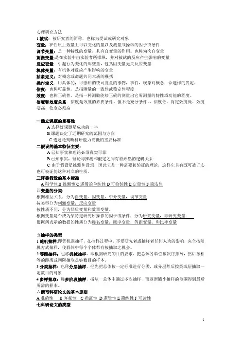 心理科学研究方法期末复习(全)