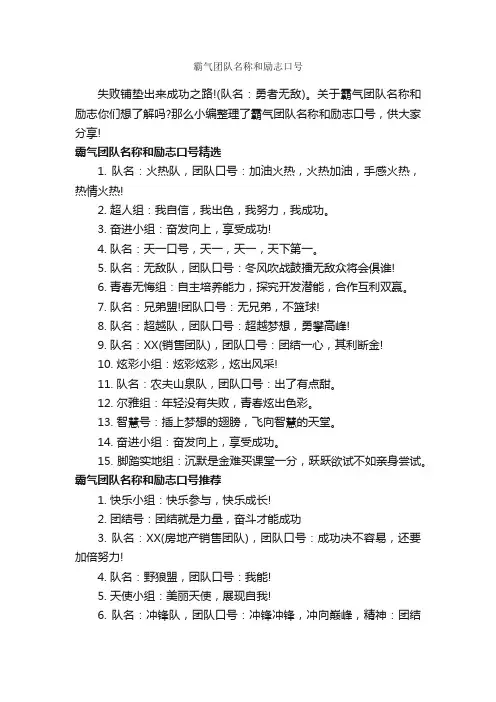 霸气团队名称和励志口号_运动会口号_