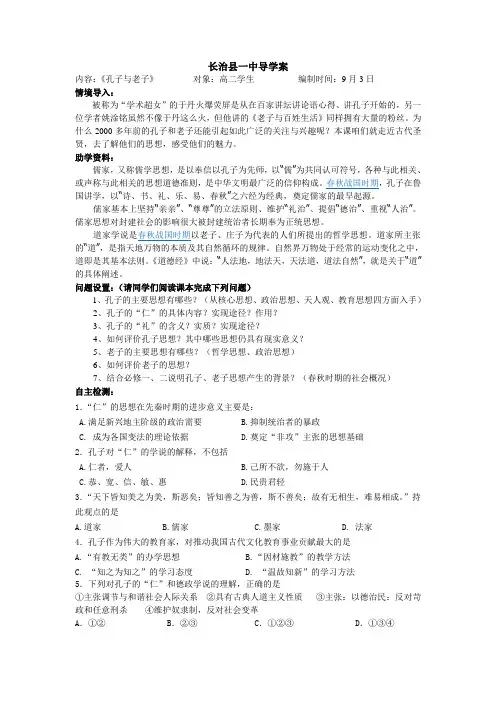 1课：孔子与老子导学案