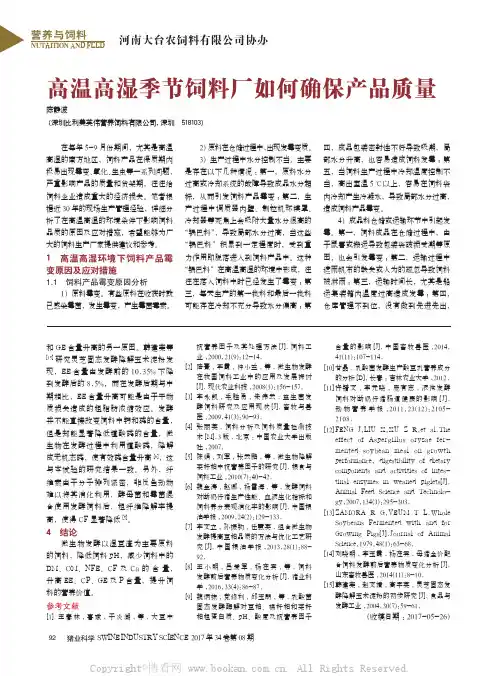 高温高湿季节饲料厂如何确保产品质量
