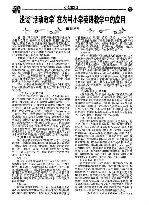 浅谈“活动教学”在农村小学英语教学中的应用