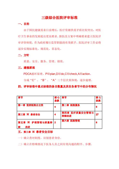 三级综合医院评审标准培训