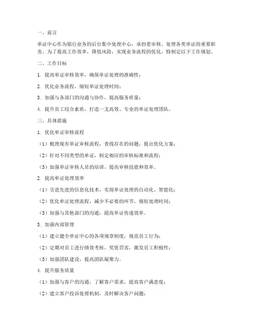 单证中心工作规划